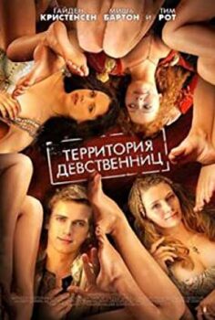 Bakireler Diyarı Türkçe Dublaj izle