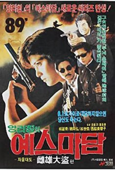 Görevimiz Öldürmek 3 (Huang Jia Shi Jie Zhi 3: Ci Xiong Da Dao) Türkçe Dublaj İzle