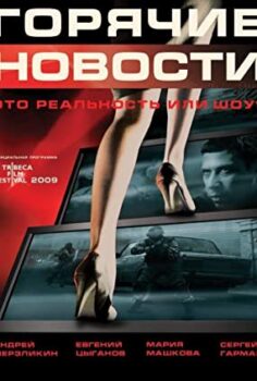 Haberciler (Goryachie Novosti) Türkçe Dublaj izle