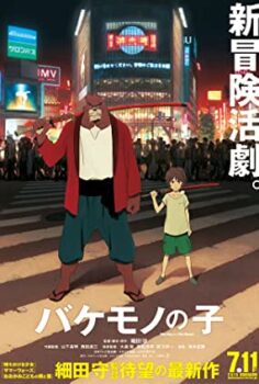 Çocuk ve Canavar Anime Filmi izle Türkçe Dublaj HD