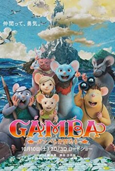 Gamba Macera Çetesi izle (2015)