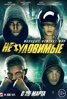 Gözcüler 1: Başlangıç | Neulovimye izle (2015)