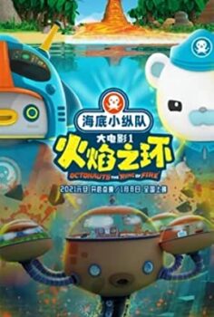 Octonautlar ve Ateş Çemberi – Octonauts: The Ring of Fire izle (2021)