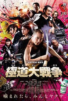 Yakuza Cehennemi – Apocalypse